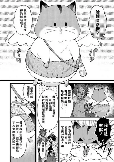 Kemonohito onisan tadaima hatsujochu!? | 兽人小哥正在发情中!? Ch. 1-3