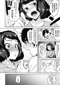 (C94) [Wareme (Koppe)] Kawakami No Maedewa Sessei Dekinai Setsu (Persona 5) [Chinese] [塔布里斯個人漢化]