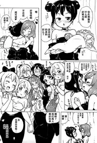 (C88) [Randou House (Randou)] Ongakushitsu no Koibito-tachi (Love Live!) [Chinese] [脸肿汉化组]