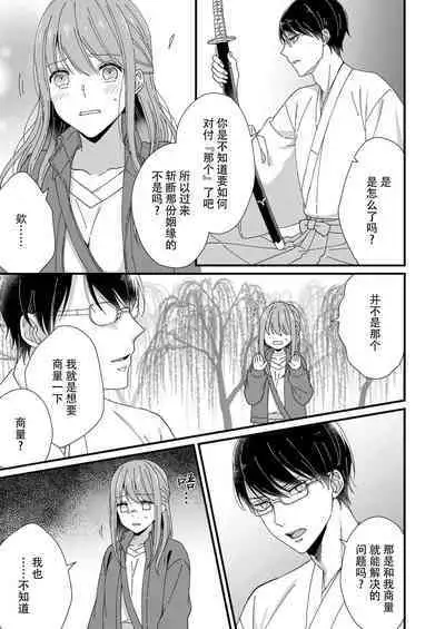 [Fuyuno Yoru] Kimi no Oku made Zenbu, Misete. | 把你最深处的一切展示给我 1-5 [Chinese] [莉赛特汉化组]