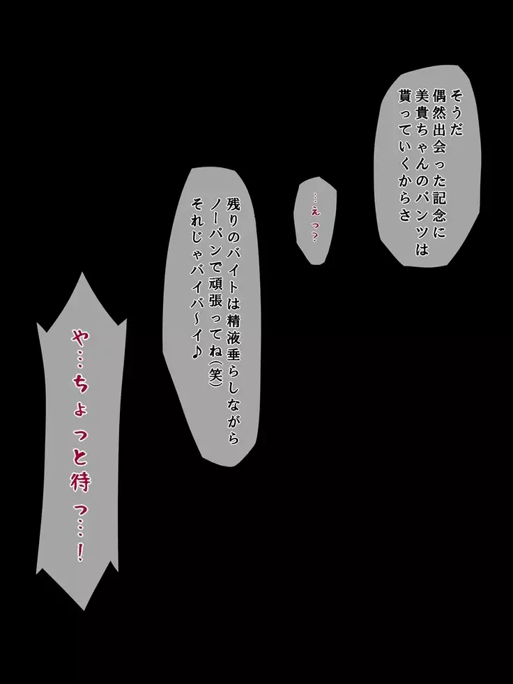 痴漢でっちあげJKに復讐を!