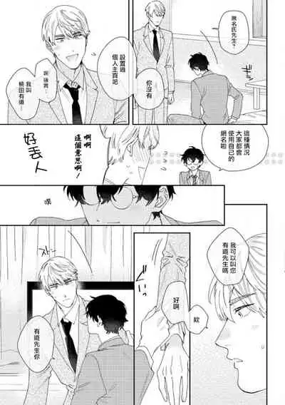 [Nanatsuno Wataru] Hata-kun wa Seifuku de xx Saretai | 波多君想要穿著制服做 Ch. 1-2 [Chinese] [拾荒者汉化组] [Digital]