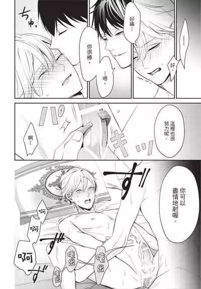 Hitomebore Shita Hito ga Do-M Datta Mono de | 一见钟情的人是个抖M