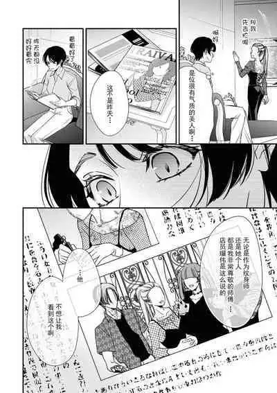 [Aizen Mana] Sumi-iri osananajimi no sokubaku ga tsurai | 浑身都是刺青的青梅竹马控制欲超强 1-4 [Chinese] [莉赛特汉化组]