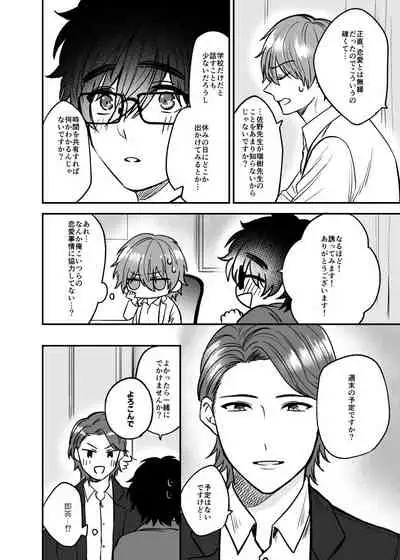 [Jun Tsuyu BOX (Jun Tsuyu)] Mizuki-sensei Wa Sano-sensei Ni Sukaretai #3 [Digital]