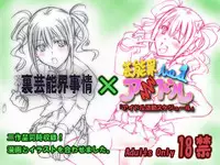 [Zensoku Rider] Ura geinou-kai jijou & aidoru katsudou sukejuuru