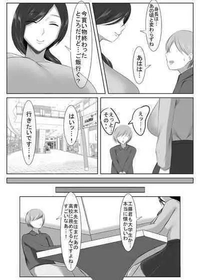 Seiso na Hitozuma no Egu Sugiru Seiyoku II kyōshi aoki satoko-hen