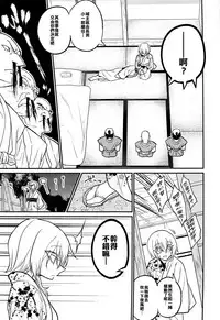 (C93) [Gujira 4 Gou (Gujira)] Tono-sama, Goransin-desu!! [Chinese] [不翻譯不改圖緣份到了漢化本自然會出現]