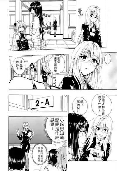 (C84) [Tsunken (Men's)] Chou LOVE-Ru Tear (To LOVE-Ru Darkness) [Chinese] [vexling機翻]