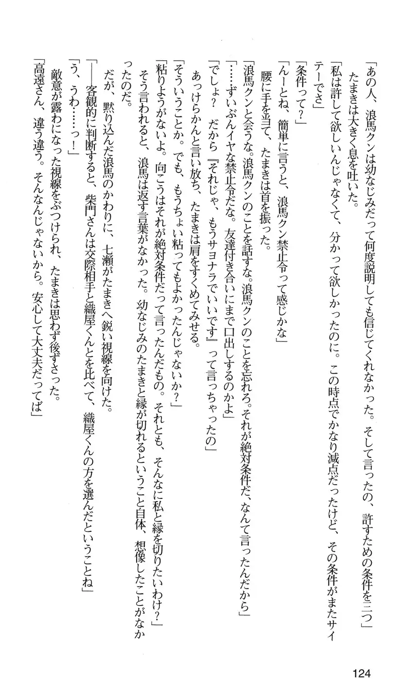 下級生2 七瀬SECRET TRACK