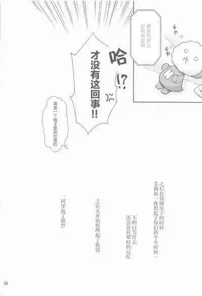 Shukufuku no Hi | 祝福之日