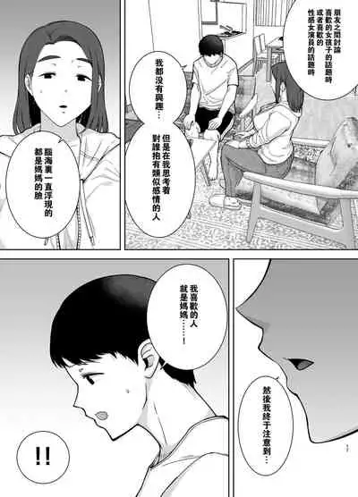 僕の母さんで、僕の好きな人。