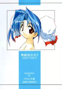 (CR27) [Kemokomoya (Komori Kei, Ibuki Pon)] Mutenka Shoujo 2 (Shining Sword Romance)