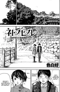 [Shikishiro Konomi] Netoraserare Ch. 1-9 [English] [Seinen Scans]
