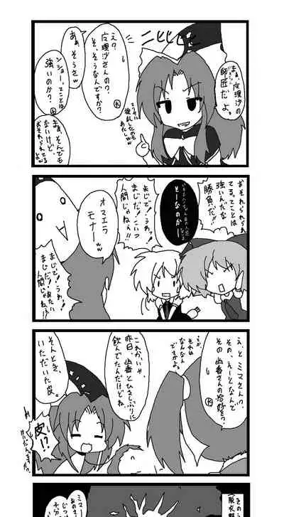 東方皮想天則