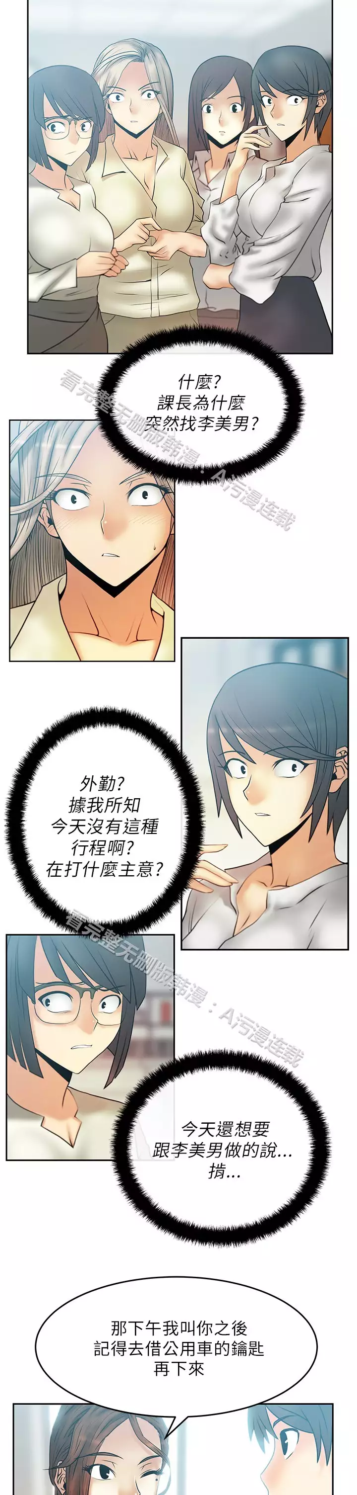 心動!MY OFFICE LADYS 第1季