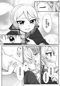 (On The Stage3) [Roentgen (Iori)] As You Wish (PriPara) [Chinese] [沒有漢化]