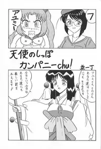 (C64) [Mutsuya (Mutsu Nagare)] Sugoi Ikioi 13 (Tenshi no Shippo)