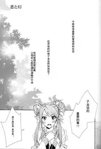 (Love Collection 2013) [Kinkai (Eight Linda)] Koi to Maboroshi (Sangoku Rensenki) [Chinese] [子花汉化组]