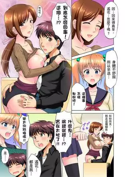 小哥~想不想嚐嚐…母女丼的滋味?JK和人妻竟搶著跟我做愛!? 1-8話