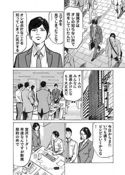 [Hazuki Kaoru] Ore wa Tsuma no Koto o Yoku Shiranai 1-9