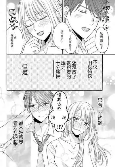 [Wa chiku mo rin] zettai aishō 100-pāsento daikirainanoni Karada ga yobi au… | 绝对相性100% 明明最讨厌了但身体却很合拍… 1-3 [Chinese] [莉赛特汉化组]