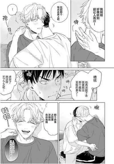 Hatsukoi ni wa Kanawanai! | 敌不过的初恋!