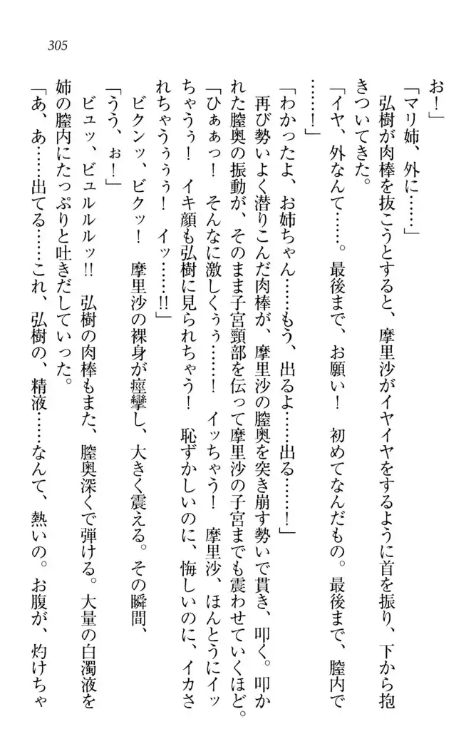 お姉ちゃんは3歳児!?