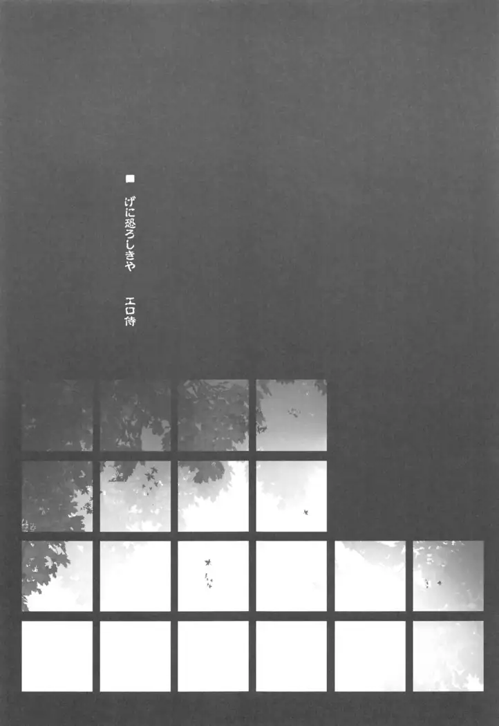 Ero Samurai Junjouha