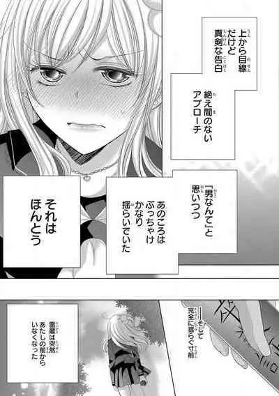 Dekiai Shachou wa MotoYan de Zetsurin ~ Kore kara Shojo o Ubawaremasu 1-11