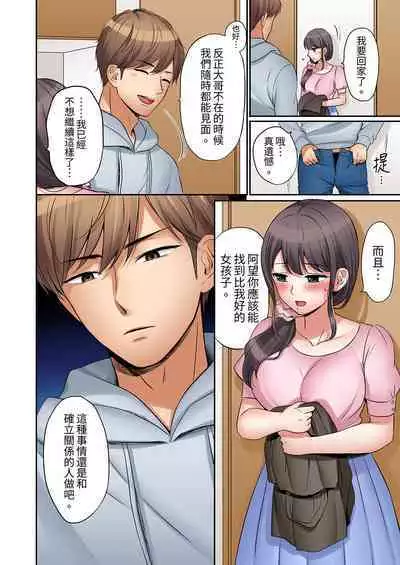 [Nanashiki Fuka] "Ato 3-kai wa Ikeru yo ne?" Otto no Kitaku Mae, Zetsurin Gitei ni Nando mo Hametaosareru Tsuma | 還能再高潮3次吧？」丈夫沒回家，人妻被精力無限的小叔子弄得高潮不斷 1-20 [Chinese]