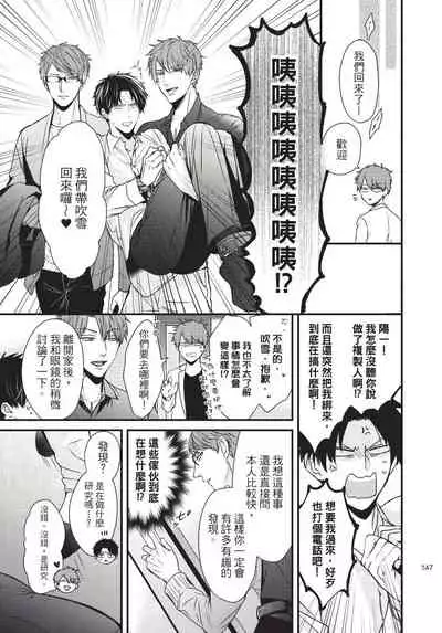 Alpha ga Alpha o Daku Houhou | α与α做爱的方法 1-6 完结