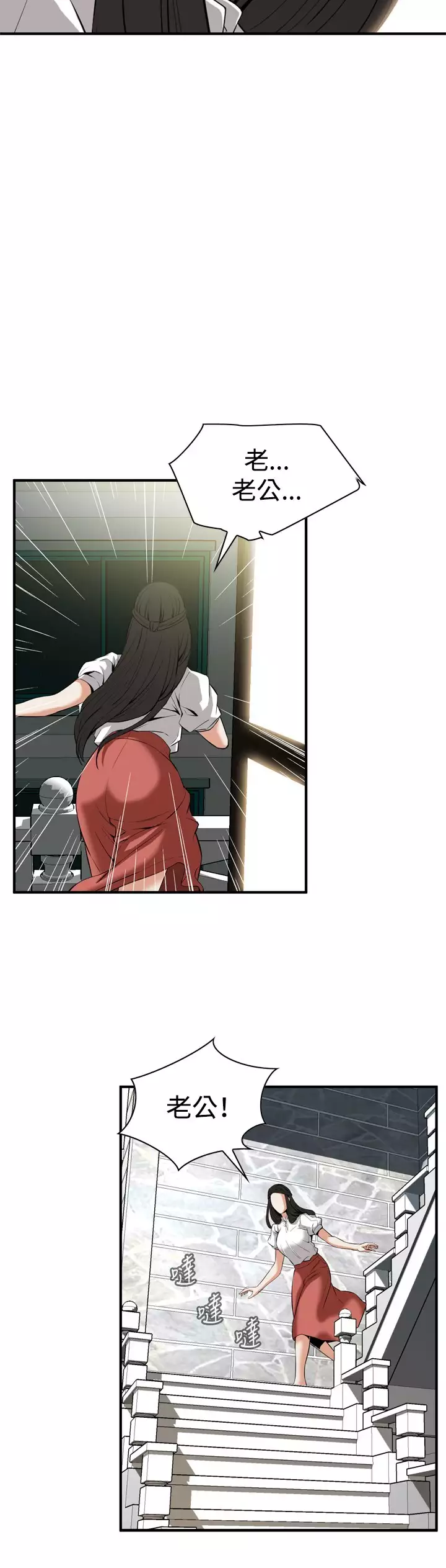 Take a Peek 偷窥 Ch.33-36