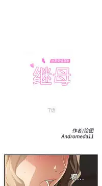 继母 1-8 Chinese