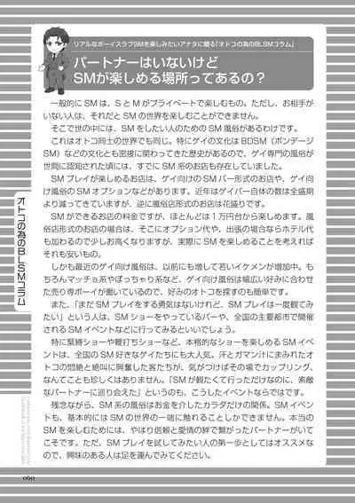 [R-BL Kenkyuukai (Various)] Real BL SM-jutsu Ware, Danshi "Do-S" ni Aisu. [Digital]