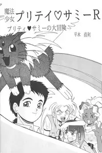 (C46) [Jiyuugaoka Shoutengai (Hiraki Naori)] Mahou Shoujo Pretty Samii (Mahou Shoujo Pretty Sammy)