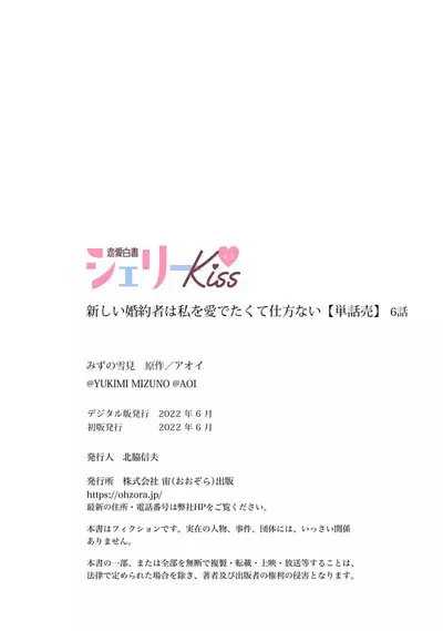 Atarashii Konyakusha wa Watashi o medetakute shikatanai | 新婚约者超宠我 1-6