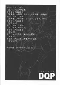 (C82) [Machwing (Raiun)] DQP 6 (Dragon Quest)