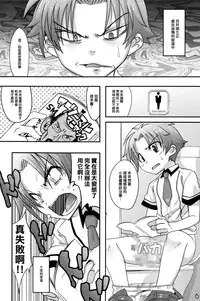 (C81) [Ego Dance (Nanamatsu Kenji)] Fortune Favours Fools (Baka to Test to Shoukanjuu) [Chinese] [NOVO♂刷牙子汉化]