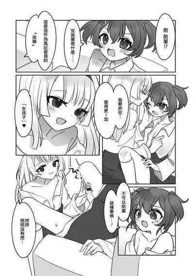 Gakuen Seikatsu ni wa Himitsu ga Ooi ! | 學園生活中有很多秘密!