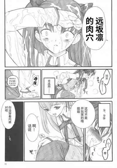 (C67) [Keumaya (Inoue Junichi)] Walpurgisnacht / Walpurgis no Yoru (Fate/stay night) [Chinese] [牛肝菌汉化]