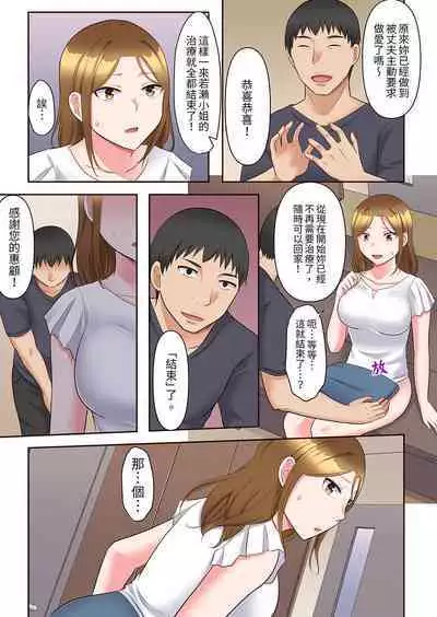 Midareru Hitozuma no Netorare Therapy ~Otto wo Aishiteru no ni Mishiranu Otoko ni Matagatte Iku...!! | 淫亂人妻的NTR治療~背著深愛的丈夫被陌生男人幹到高潮…!