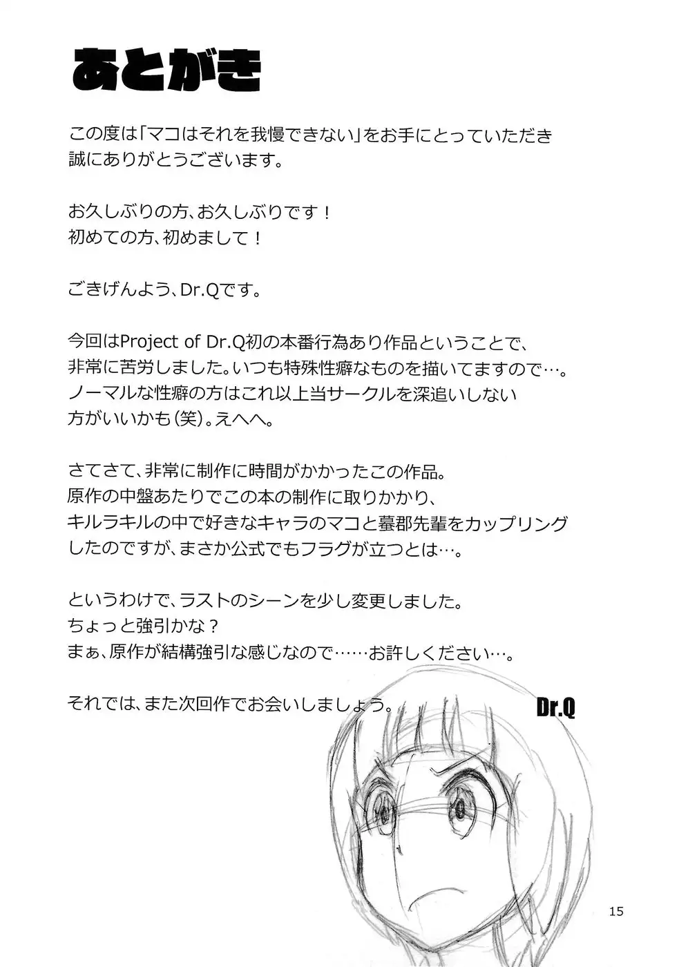 Mako Cannot Allow This