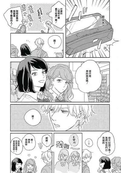 Golden Sparkle | 闪耀金色光芒的你 Ch. 1-6