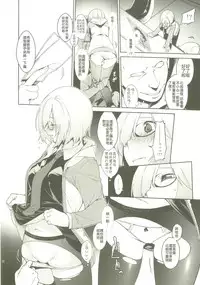 (C92) [MARCH (Minakuchi Takashi)] Shielder ni mo Aru Jakuten 2 (Fate/Grand Order) [Chinese] [MEGA巨莖怪漢化]