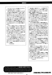 (C59) [T2 Unit, Mad Mac (Franken N, T-Factory)] CYBER DOLL TYPE G-99[D]JPS (Hand Maid May)