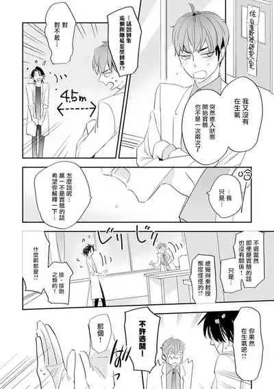 Sensei to Joshu no Renai Do Sukutei! | 教授与助手的恋爱度测定! 1-4