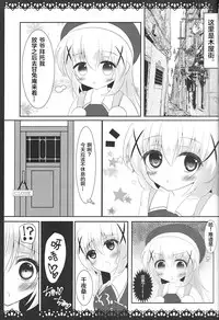 (C89) [Usagi no Oyatsu (Amatsuka China)] ChinoChiya! (Gochuumon wa Usagi desu ka?) [Chinese] [绅士仓库汉化]