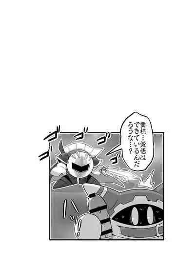 [Sasori Company (Subaru)] I Want to Do XXX Even For Spheres! (Kirby) [Digital]