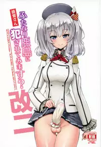 (COMIC1☆11) [Senya Sabou (Alpha Alf Layla)] Teitoku-san Futanari Kashima ni Okasaretemimasu? (Kantai Collection -KanColle-)